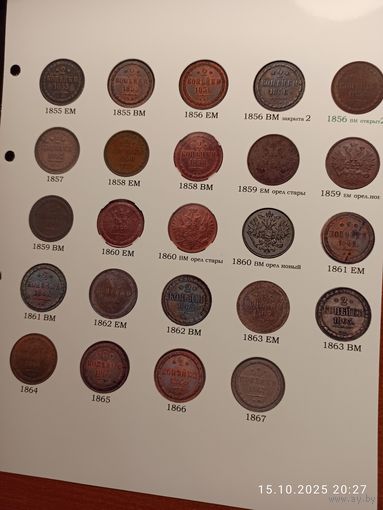 Лист информационный для монет 2 копейки 1855 - 1867 г.
