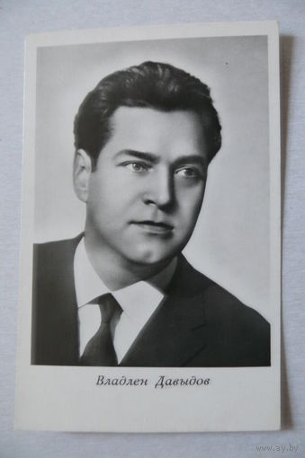 Давыдов Владлен; 1963 (изд. Киев)