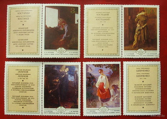 СССР. Изобразительное искусство Украины. ( 4 марки ) 1979 года. 6-15.