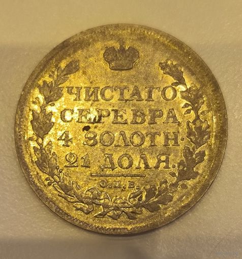 Рубль 1815 - Российская империя в огненном сохране