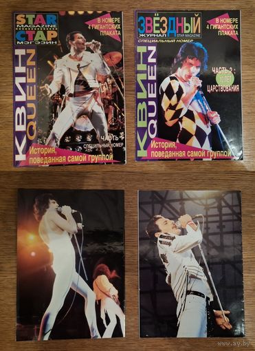 QUEEN Star Magazine ч.1,2 журналы