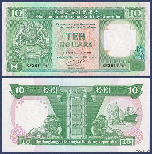 Гонконг, 10 долларов 1992 г., P-191c (VL, львы, корабль), UNC