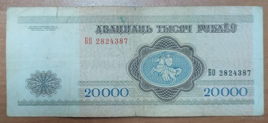 20000 рублей 1994 года, серия БО