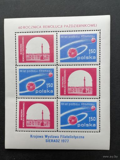 Польша 1977 Блок Mi.68 с 3 марками и 3 купонами "60 лет Великой Октябрьской революции и 20 лет завоевания космоса" (чистый**) Mi.2524 каталог 1.50 евро