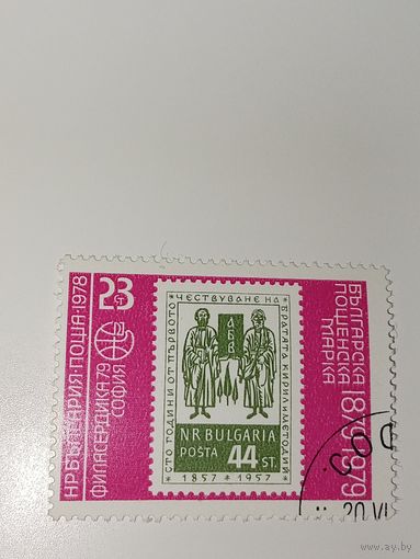 Болгария 1979  Марка посвящена святым Кириллу и Мефодию, создателям кириллического алфавита.