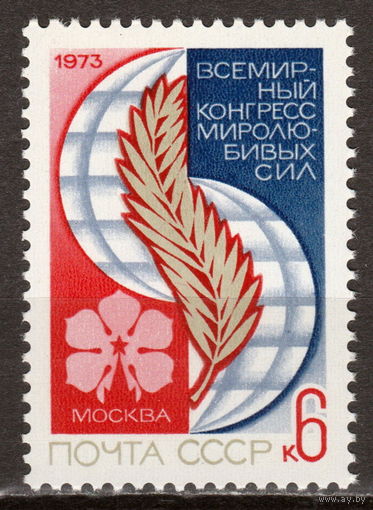 СССР 1973 Всемирный конгресс миролюбивых сил полная серия (1973)