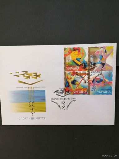 Украина 2012 КПД с кварт блоком марок "Спорт" (специальное гашение) Mi.1259-1262