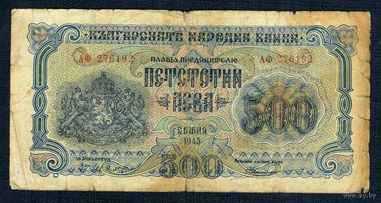 Болгария 500 лева 1945 год