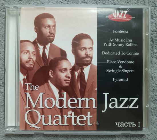 Modern Jazz Quartet, часть 1, JAZZ домашняя коллекция, MP3