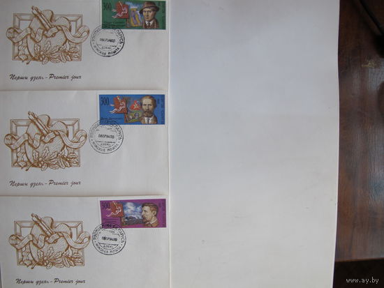 Три ХМК первого дня со спецгашением - Я.Драздовіч, Ф.Рушчыц, П.Сергіеня (1994)