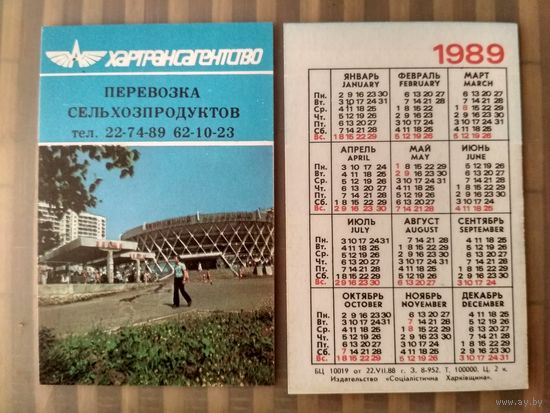 Карманный календарик. Хартрансагентство . 1989 год