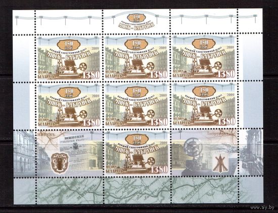 Беларусь-2009,(Мих.782) м/л Телеграфная линия Минск-Бобруйск