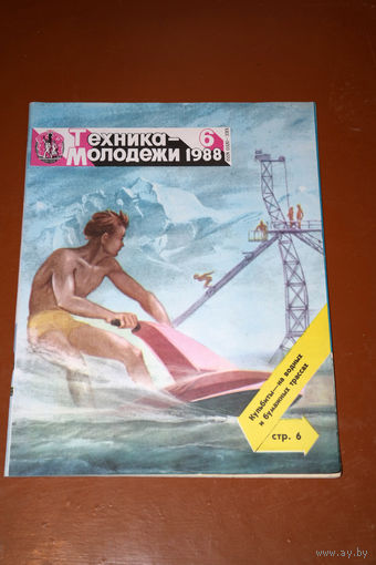 Техника-Молодёжи номер 6 1988