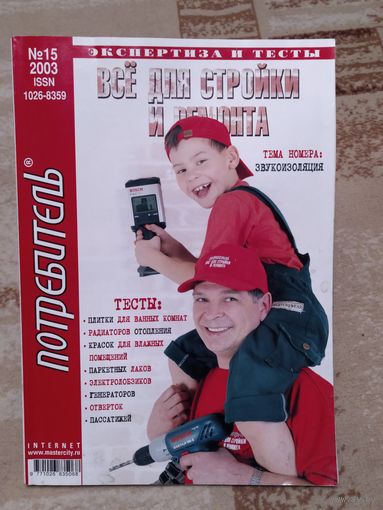 Всё для стройки и ремонта каталог