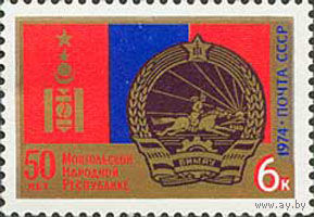 50-лет Монгольской республики МНР СССР 1974 год (4405)**