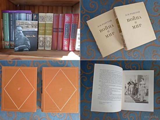 Лев Толстой. Война и мир. Художник Шмаринов