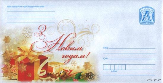 БЕЛАРУСЬ  2011  конверт цена за 1 шт можно выборочно