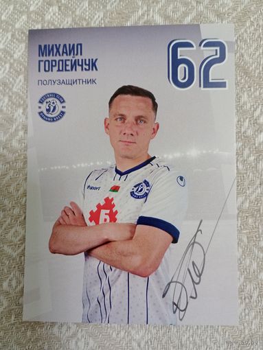 Карточка Динамо Брест -2025. Михаил Гордейчук