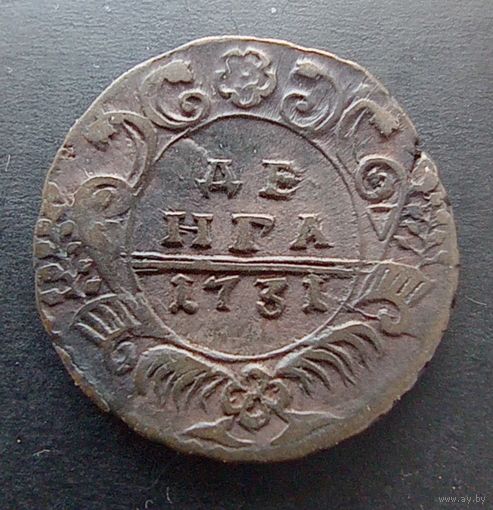 Денга 1731