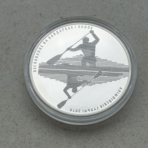 Гребля на байдарках и каноэ 1 рубль 2016 г. (Олимпийские игры 2016)