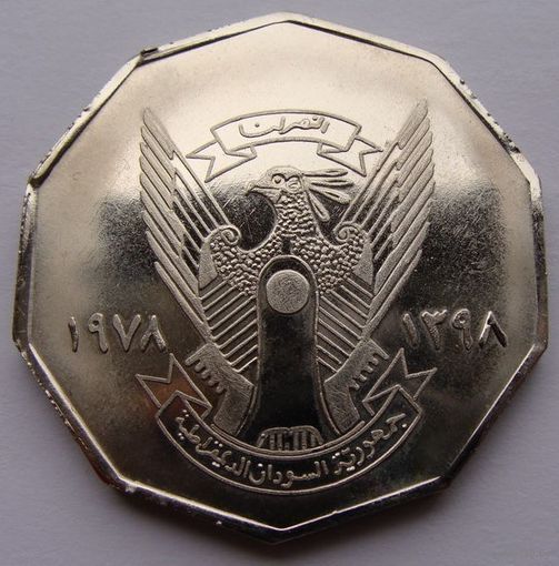Судан. 1 фунт 1978 год  КМ#75  "ФАО - Сельские женщины"   Тираж: 456.000 шт