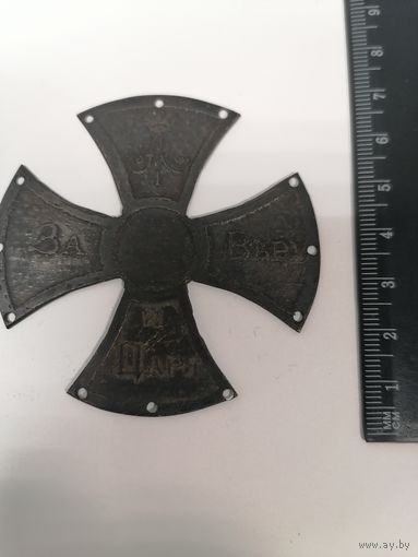 Крест За веру за царя