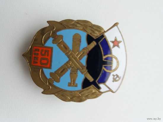 Знак ВМФ СССР. Оригинал.