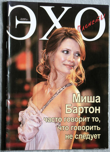 Эхо планеты. номер 4 2011