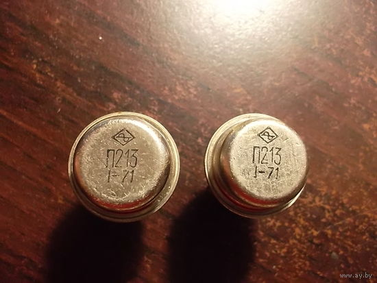 Транзистор П 213 - 2 шт одним лотом