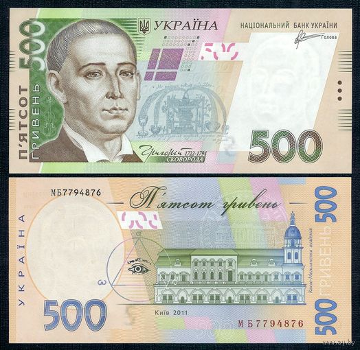 Украина 500 гривен 2011 год, P-124b подпись Арбузов, UNC.