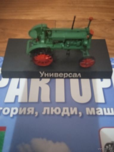 Модель трактора Универсал