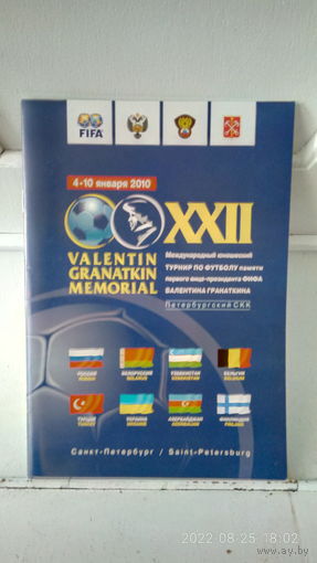 2010.01.04-10. XXII международный U19 турнир памяти В.А.Гранаткина. Россия.