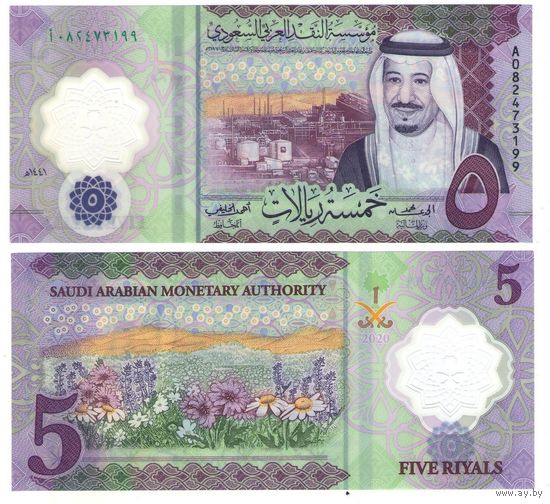 Саудовская Аравия 5 риалов 2020 год UNC (полимер)