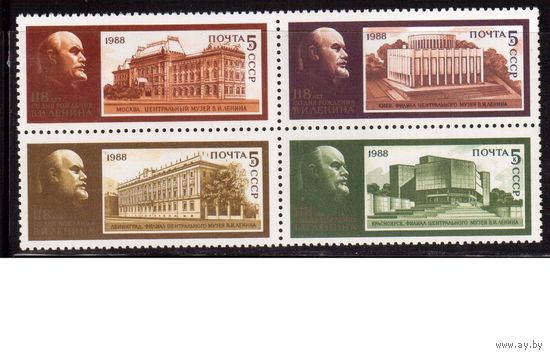 СССР-1988 (Заг.5869-5872) ** , 118-год. Ленина