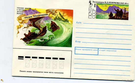 ХМК с ОРИГ. МАРКОЙ,СССР, 1990 Заг.164 ПОЯРКОВ