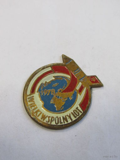 Знак. Значок. "Великий совместный космический полет". Польша. Ретро СССР. 1978 г. м