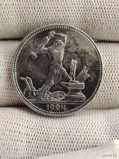 Полтинник 1924.ПЛ.Высочайшая детализация.