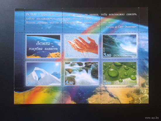 Россия 2005 Земля - голубая планета**блок Mi-4,0 евро