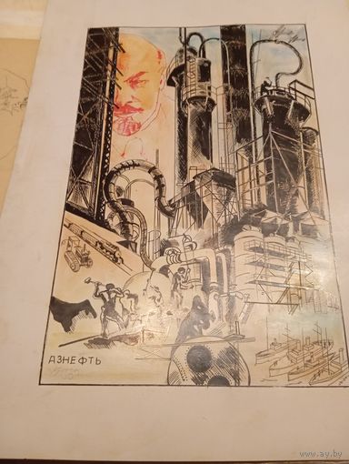 Плакат АЗНЕФТЬ