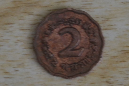 Пакистан 2 пайса 1964