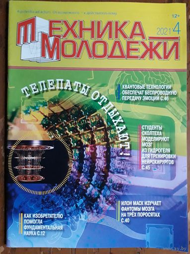 Журнал "Техника молодёжи".