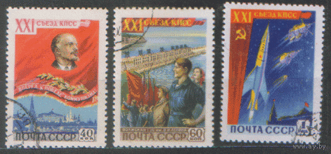 Заг. 2184\86. 1959. ХХ1 съезд КПСС. гаШ.