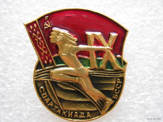 9 спартакиада БССР