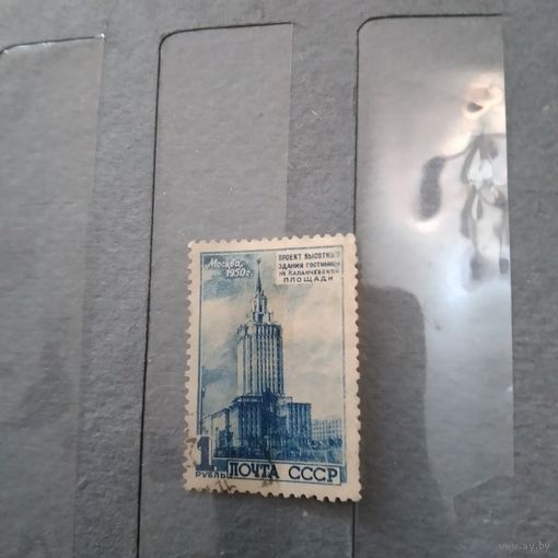 СССР, 1950, ВЫСОТНЫЕ ЗДАНИЯ МОСКВЫ  ,  1м  гашен