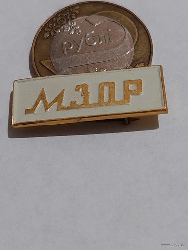 Значок " МЗОР "