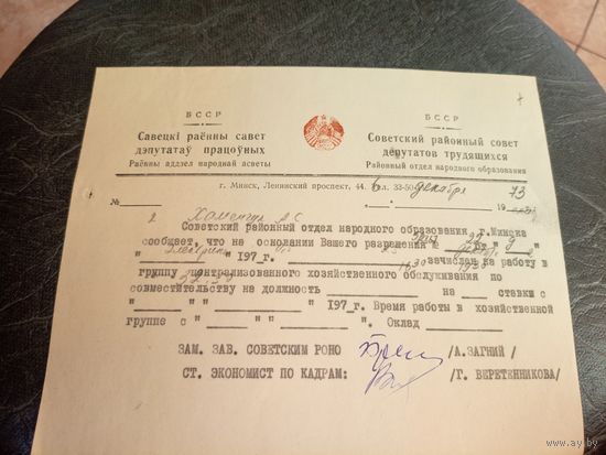 Документ БССР\7