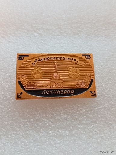 Ленинград. Адмиралтейство. #-II-04