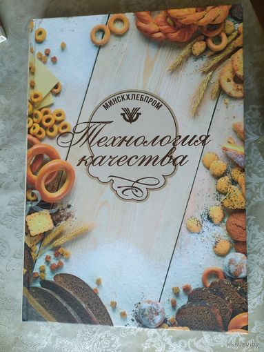 Минскхлебпром 50 лет\08