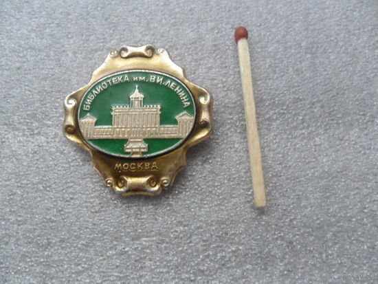 Библиотека им. Ленина. Москва