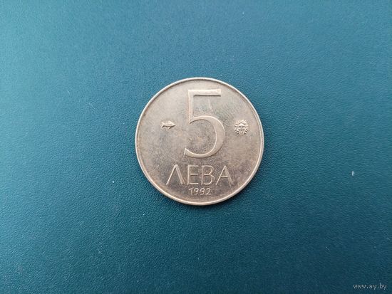 5 лев Болгария.